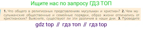 Всеобщая история, 6 класс Учебник, авторы: Агибалова Екатерина Васильевна, Донской Григорий Маркович, издательство Просвещение, Москва, страница 77, номер 2, Условие