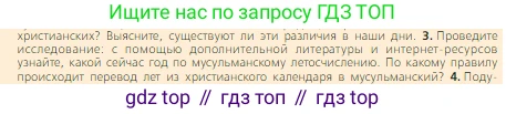 Всеобщая история, 6 класс Учебник, авторы: Агибалова Екатерина Васильевна, Донской Григорий Маркович, издательство Просвещение, Москва, страница 77, номер 3, Условие