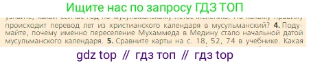 Всеобщая история, 6 класс Учебник, авторы: Агибалова Екатерина Васильевна, Донской Григорий Маркович, издательство Просвещение, Москва, страница 77, номер 4, Условие