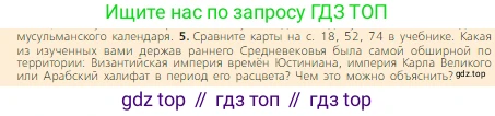 Всеобщая история, 6 класс Учебник, авторы: Агибалова Екатерина Васильевна, Донской Григорий Маркович, издательство Просвещение, Москва, страница 77, номер 5, Условие