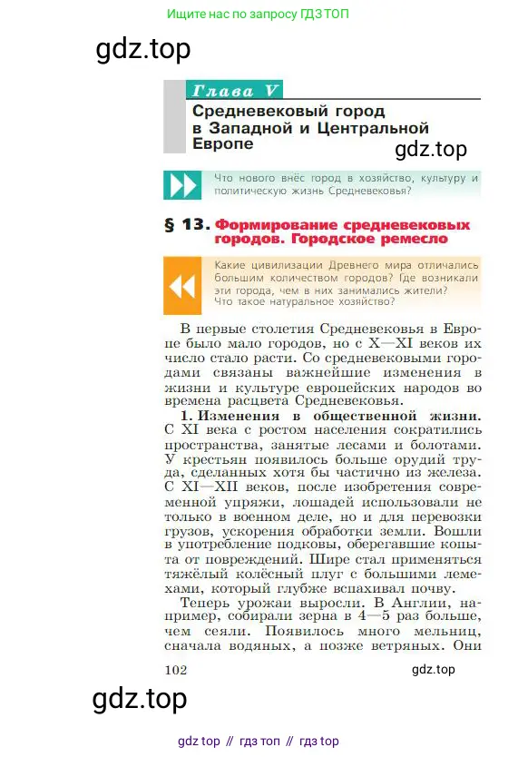 Всеобщая история, 6 класс Учебник, авторы: Агибалова Екатерина Васильевна, Донской Григорий Маркович, издательство Просвещение, Москва, страница 102