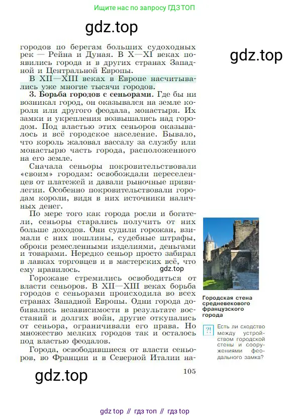 Всеобщая история, 6 класс Учебник, авторы: Агибалова Екатерина Васильевна, Донской Григорий Маркович, издательство Просвещение, Москва, страница 105