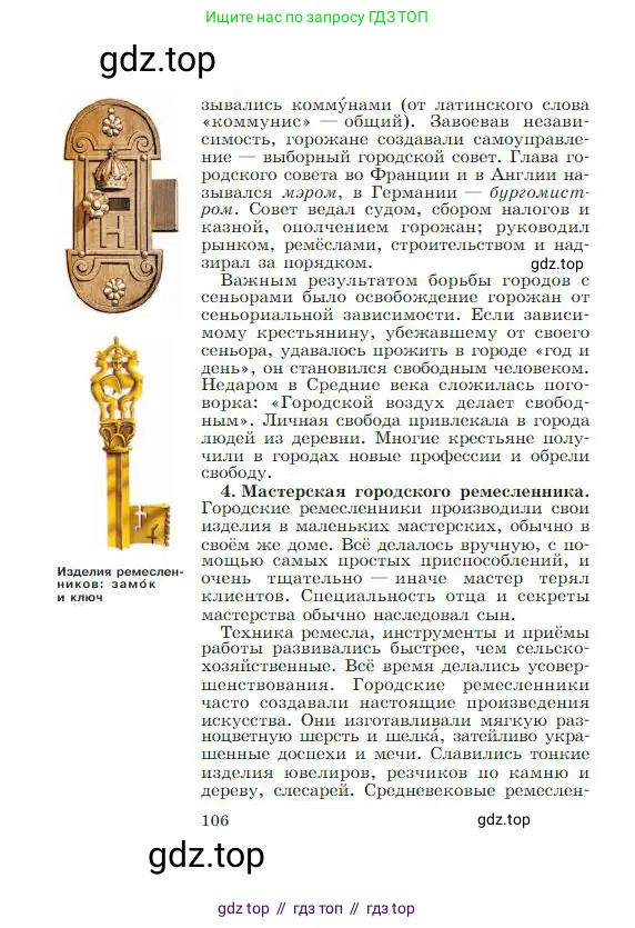 Всеобщая история, 6 класс Учебник, авторы: Агибалова Екатерина Васильевна, Донской Григорий Маркович, издательство Просвещение, Москва, страница 106