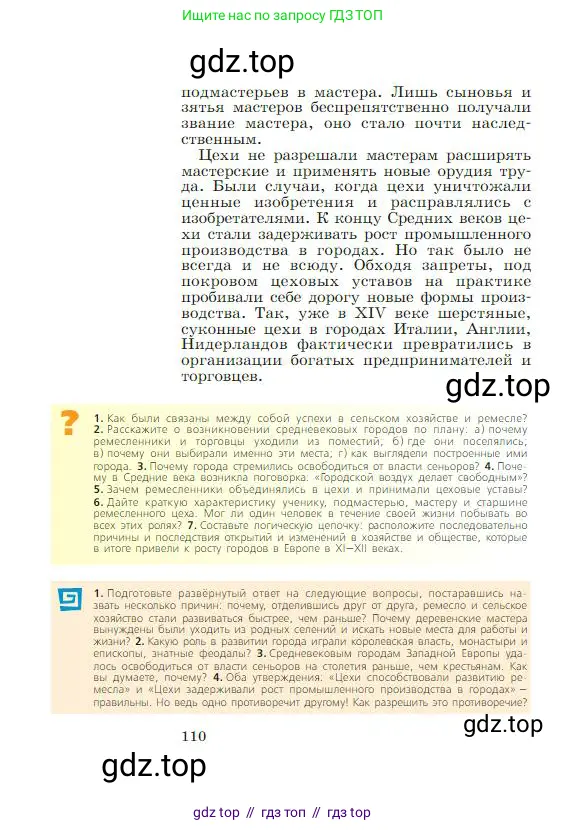 Всеобщая история, 6 класс Учебник, авторы: Агибалова Екатерина Васильевна, Донской Григорий Маркович, издательство Просвещение, Москва, страница 110