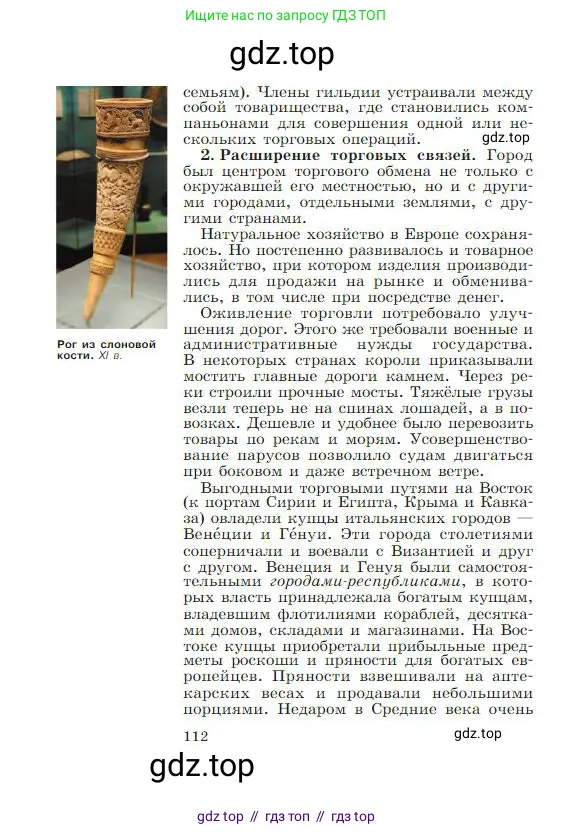 Всеобщая история, 6 класс Учебник, авторы: Агибалова Екатерина Васильевна, Донской Григорий Маркович, издательство Просвещение, Москва, страница 112