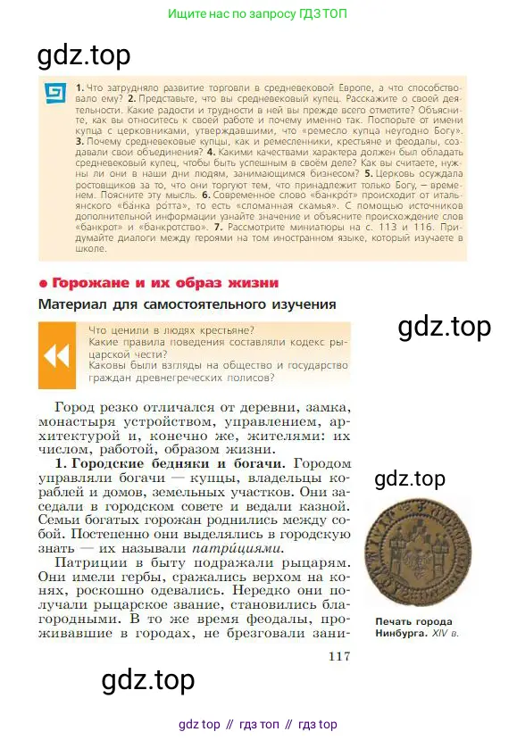 Всеобщая история, 6 класс Учебник, авторы: Агибалова Екатерина Васильевна, Донской Григорий Маркович, издательство Просвещение, Москва, страница 117