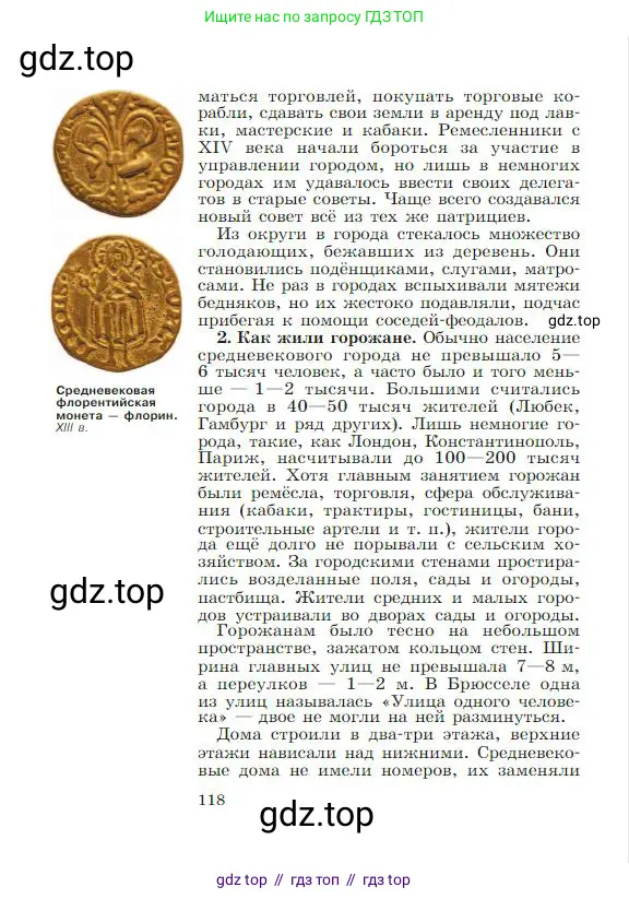Всеобщая история, 6 класс Учебник, авторы: Агибалова Екатерина Васильевна, Донской Григорий Маркович, издательство Просвещение, Москва, страница 118