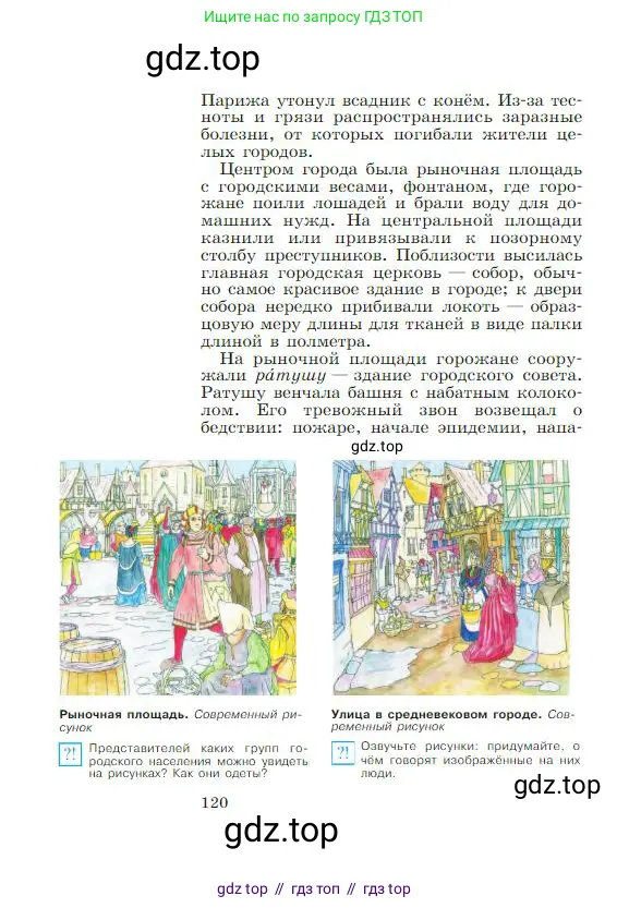 Всеобщая история, 6 класс Учебник, авторы: Агибалова Екатерина Васильевна, Донской Григорий Маркович, издательство Просвещение, Москва, страница 120
