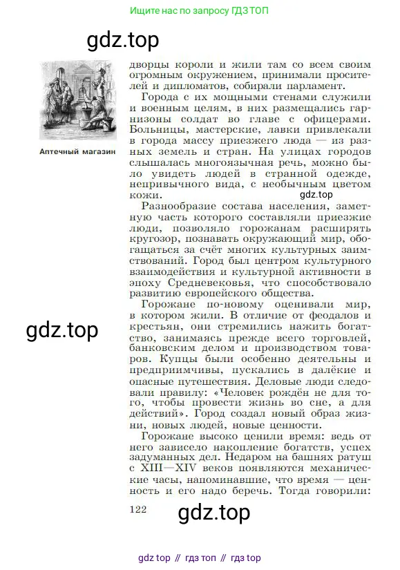 Всеобщая история, 6 класс Учебник, авторы: Агибалова Екатерина Васильевна, Донской Григорий Маркович, издательство Просвещение, Москва, страница 122