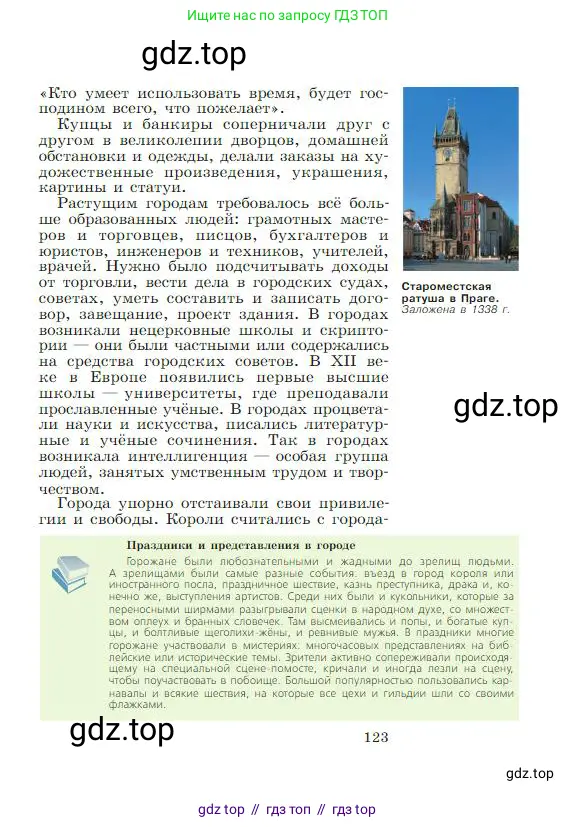Всеобщая история, 6 класс Учебник, авторы: Агибалова Екатерина Васильевна, Донской Григорий Маркович, издательство Просвещение, Москва, страница 123