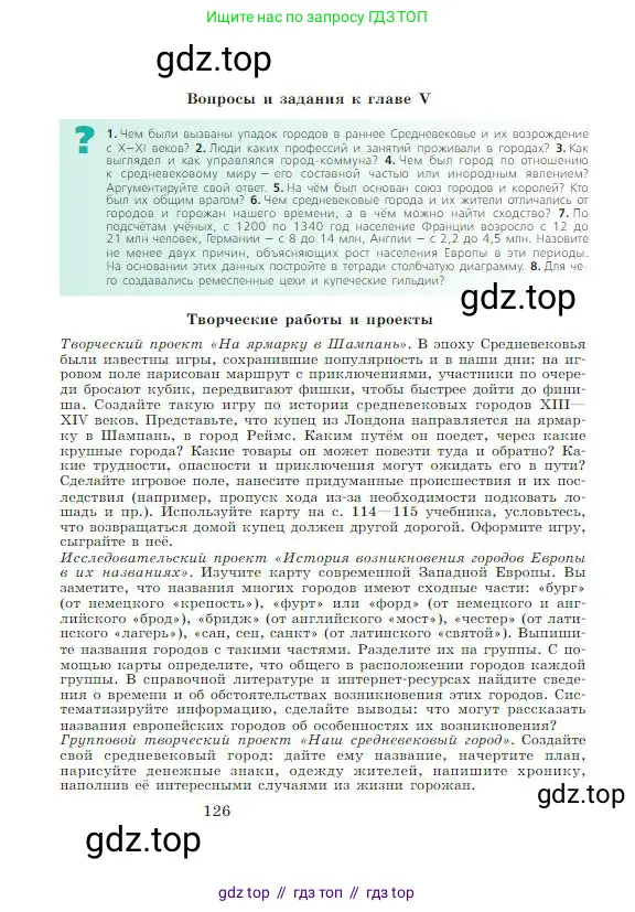 Всеобщая история, 6 класс Учебник, авторы: Агибалова Екатерина Васильевна, Донской Григорий Маркович, издательство Просвещение, Москва, страница 126