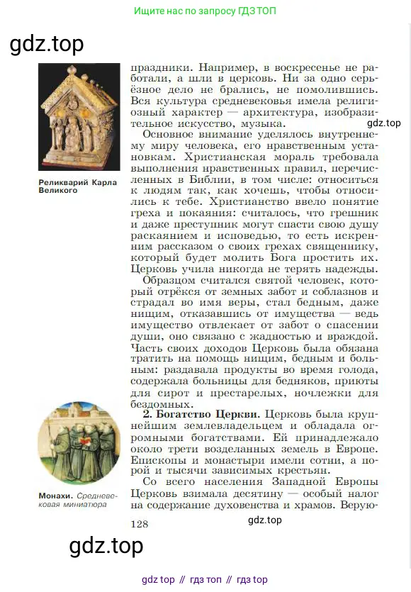 Всеобщая история, 6 класс Учебник, авторы: Агибалова Екатерина Васильевна, Донской Григорий Маркович, издательство Просвещение, Москва, страница 128