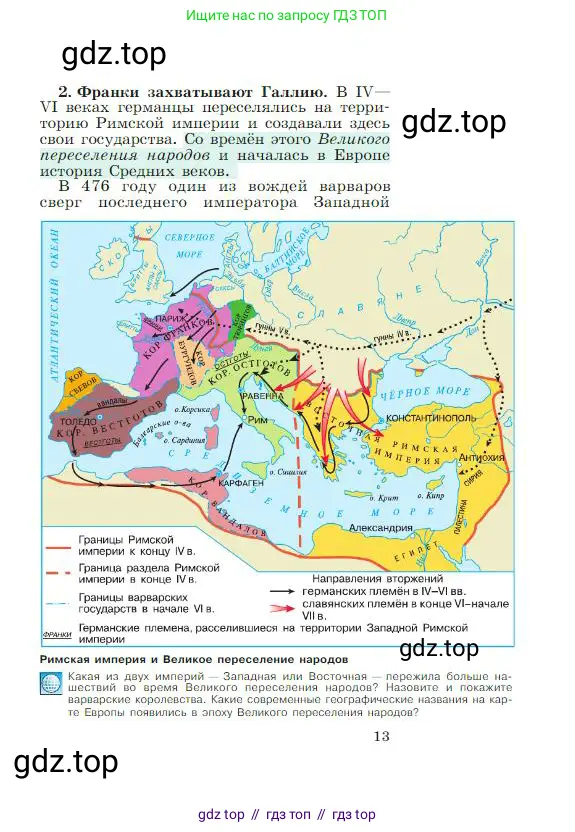 Всеобщая история, 6 класс Учебник, авторы: Агибалова Екатерина Васильевна, Донской Григорий Маркович, издательство Просвещение, Москва, страница 13