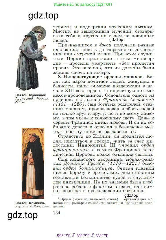 Всеобщая история, 6 класс Учебник, авторы: Агибалова Екатерина Васильевна, Донской Григорий Маркович, издательство Просвещение, Москва, страница 134