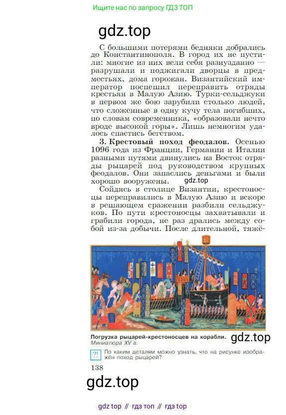 Всеобщая история, 6 класс Учебник, авторы: Агибалова Екатерина Васильевна, Донской Григорий Маркович, издательство Просвещение, Москва, страница 138