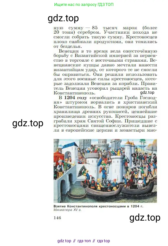 Всеобщая история, 6 класс Учебник, авторы: Агибалова Екатерина Васильевна, Донской Григорий Маркович, издательство Просвещение, Москва, страница 146