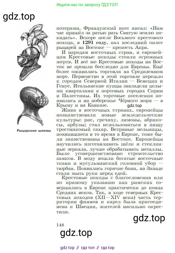 Всеобщая история, 6 класс Учебник, авторы: Агибалова Екатерина Васильевна, Донской Григорий Маркович, издательство Просвещение, Москва, страница 148