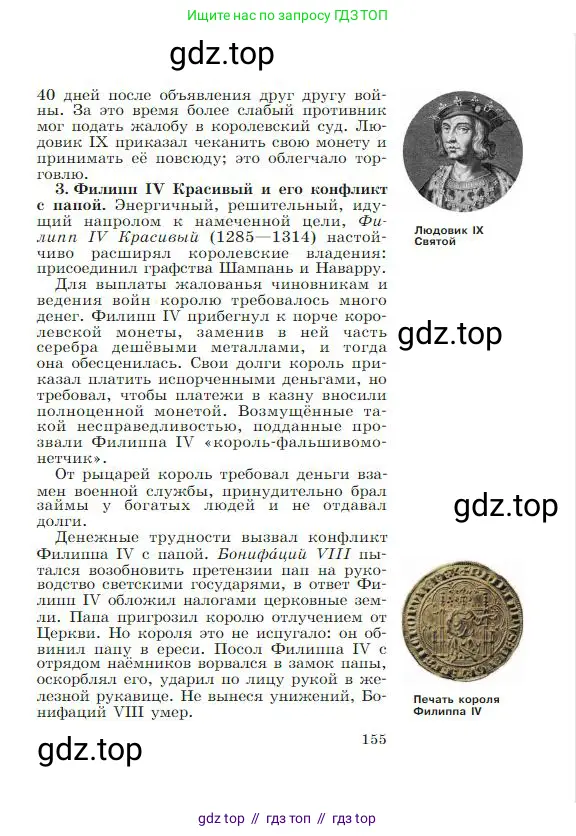 Всеобщая история, 6 класс Учебник, авторы: Агибалова Екатерина Васильевна, Донской Григорий Маркович, издательство Просвещение, Москва, страница 155