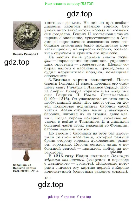 Всеобщая история, 6 класс Учебник, авторы: Агибалова Екатерина Васильевна, Донской Григорий Маркович, издательство Просвещение, Москва, страница 162
