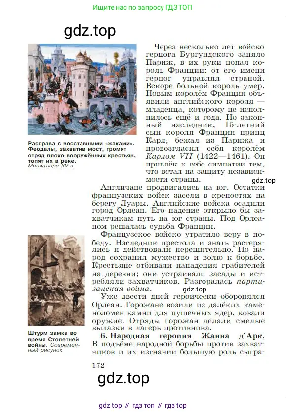 Всеобщая история, 6 класс Учебник, авторы: Агибалова Екатерина Васильевна, Донской Григорий Маркович, издательство Просвещение, Москва, страница 172