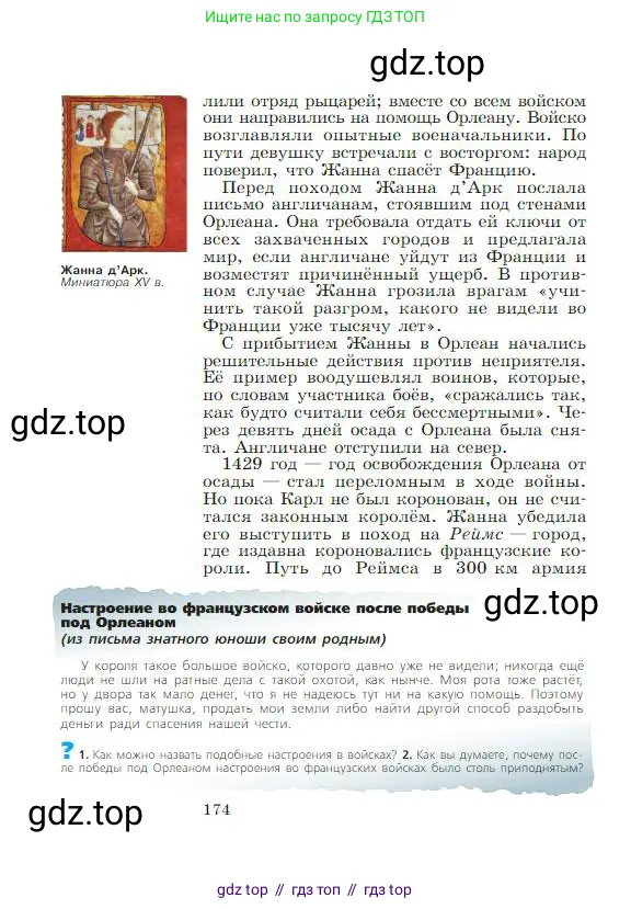 Всеобщая история, 6 класс Учебник, авторы: Агибалова Екатерина Васильевна, Донской Григорий Маркович, издательство Просвещение, Москва, страница 174