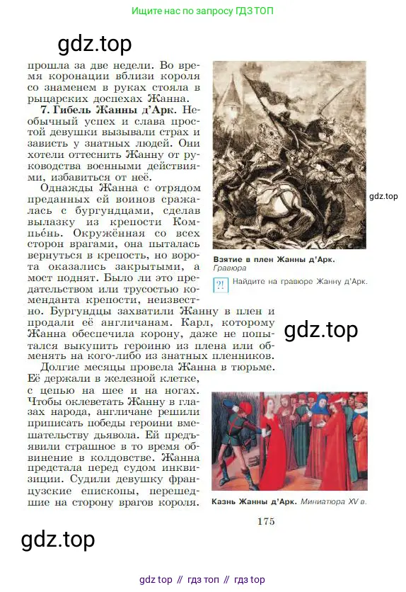Всеобщая история, 6 класс Учебник, авторы: Агибалова Екатерина Васильевна, Донской Григорий Маркович, издательство Просвещение, Москва, страница 175