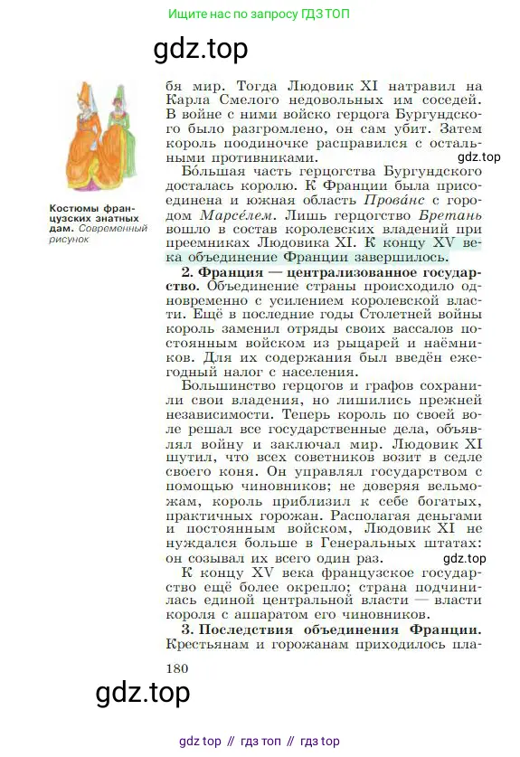 Всеобщая история, 6 класс Учебник, авторы: Агибалова Екатерина Васильевна, Донской Григорий Маркович, издательство Просвещение, Москва, страница 180