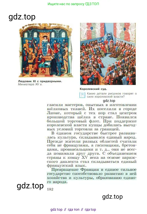 Всеобщая история, 6 класс Учебник, авторы: Агибалова Екатерина Васильевна, Донской Григорий Маркович, издательство Просвещение, Москва, страница 182