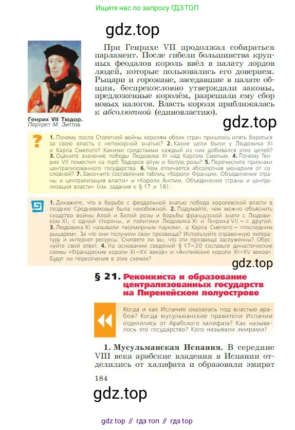 Всеобщая история, 6 класс Учебник, авторы: Агибалова Екатерина Васильевна, Донской Григорий Маркович, издательство Просвещение, Москва, страница 184