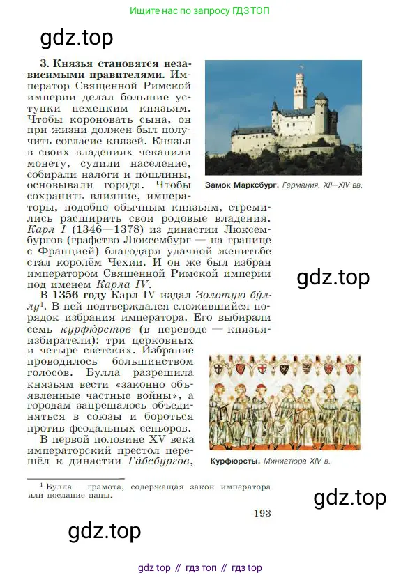 Всеобщая история, 6 класс Учебник, авторы: Агибалова Екатерина Васильевна, Донской Григорий Маркович, издательство Просвещение, Москва, страница 193