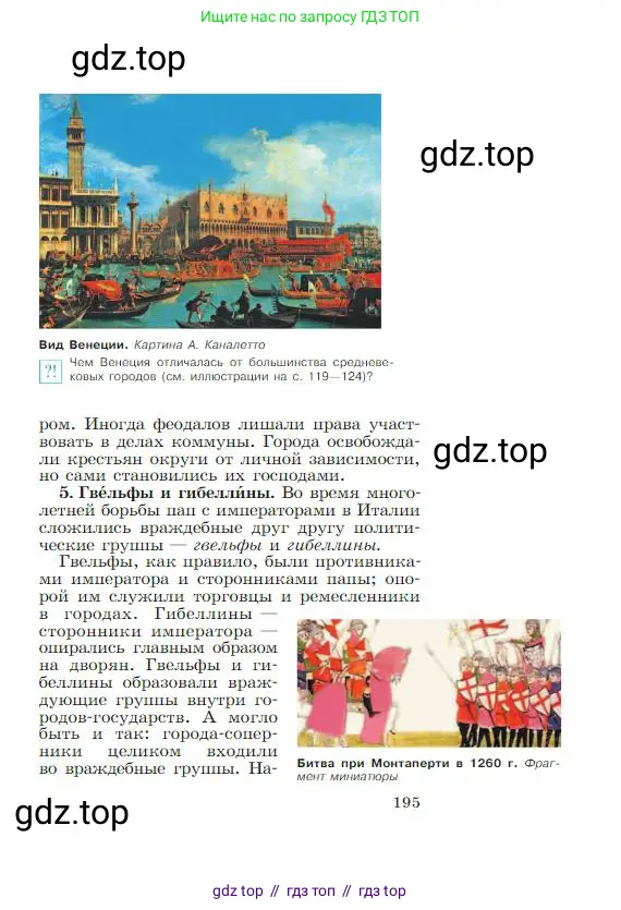 Всеобщая история, 6 класс Учебник, авторы: Агибалова Екатерина Васильевна, Донской Григорий Маркович, издательство Просвещение, Москва, страница 195