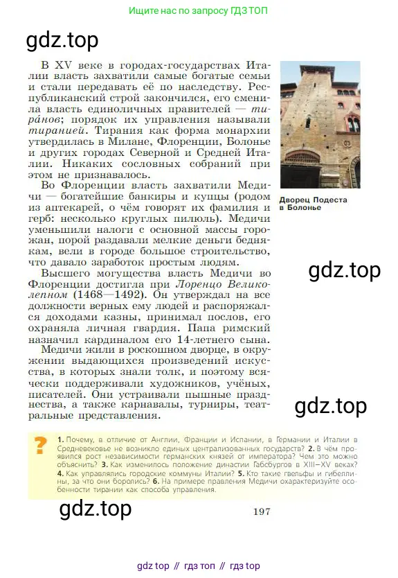 Всеобщая история, 6 класс Учебник, авторы: Агибалова Екатерина Васильевна, Донской Григорий Маркович, издательство Просвещение, Москва, страница 197