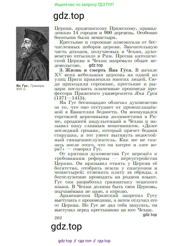 Всеобщая история, 6 класс Учебник, авторы: Агибалова Екатерина Васильевна, Донской Григорий Маркович, издательство Просвещение, Москва, страница 202