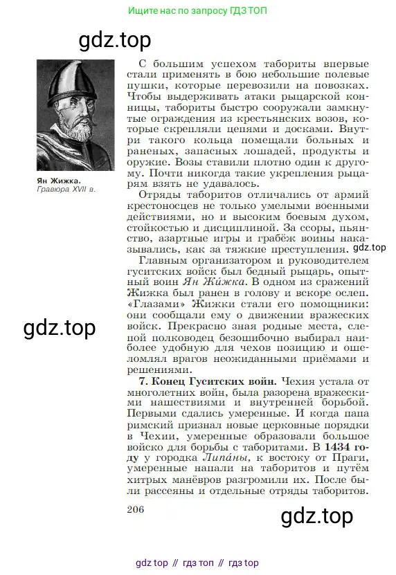 Всеобщая история, 6 класс Учебник, авторы: Агибалова Екатерина Васильевна, Донской Григорий Маркович, издательство Просвещение, Москва, страница 206