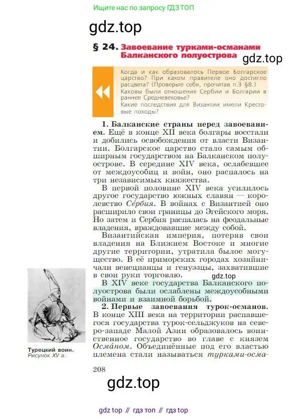 Всеобщая история, 6 класс Учебник, авторы: Агибалова Екатерина Васильевна, Донской Григорий Маркович, издательство Просвещение, Москва, страница 208