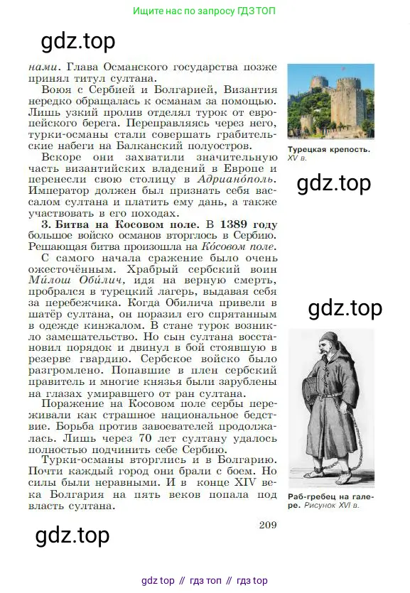 Всеобщая история, 6 класс Учебник, авторы: Агибалова Екатерина Васильевна, Донской Григорий Маркович, издательство Просвещение, Москва, страница 209