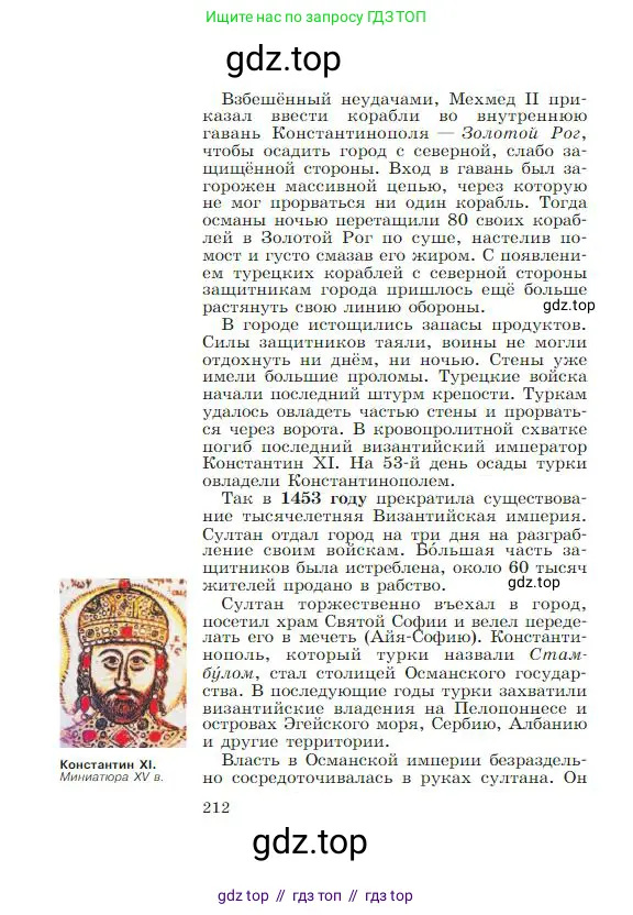 Всеобщая история, 6 класс Учебник, авторы: Агибалова Екатерина Васильевна, Донской Григорий Маркович, издательство Просвещение, Москва, страница 212
