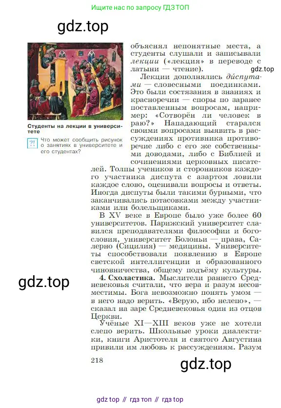 Всеобщая история, 6 класс Учебник, авторы: Агибалова Екатерина Васильевна, Донской Григорий Маркович, издательство Просвещение, Москва, страница 218