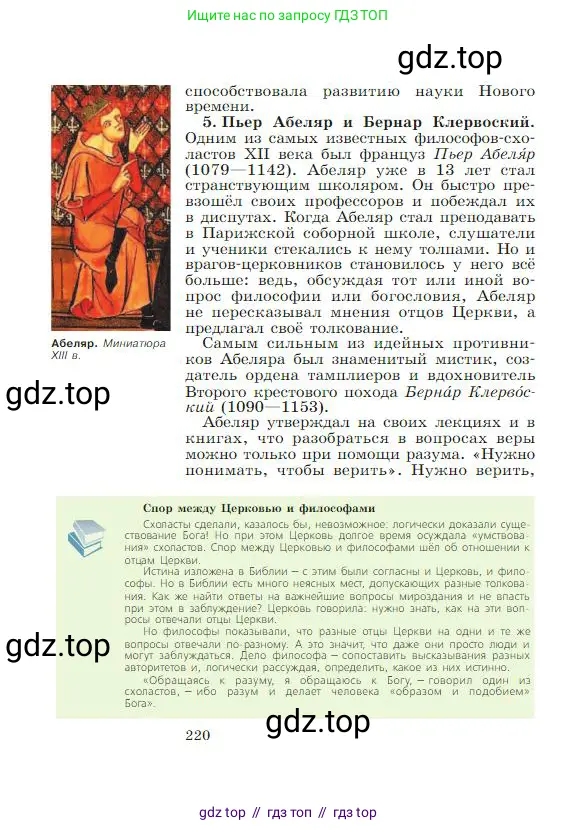 Всеобщая история, 6 класс Учебник, авторы: Агибалова Екатерина Васильевна, Донской Григорий Маркович, издательство Просвещение, Москва, страница 220