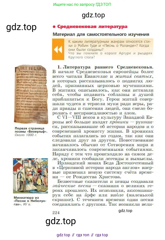 Всеобщая история, 6 класс Учебник, авторы: Агибалова Екатерина Васильевна, Донской Григорий Маркович, издательство Просвещение, Москва, страница 224