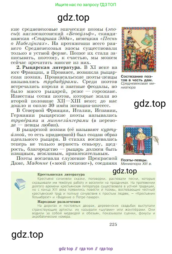 Всеобщая история, 6 класс Учебник, авторы: Агибалова Екатерина Васильевна, Донской Григорий Маркович, издательство Просвещение, Москва, страница 225