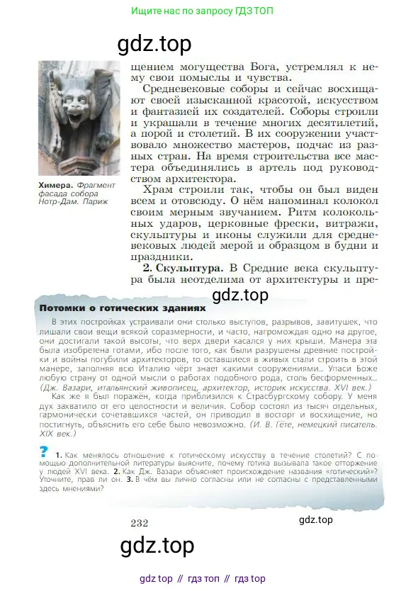 Всеобщая история, 6 класс Учебник, авторы: Агибалова Екатерина Васильевна, Донской Григорий Маркович, издательство Просвещение, Москва, страница 232