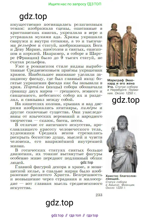 Всеобщая история, 6 класс Учебник, авторы: Агибалова Екатерина Васильевна, Донской Григорий Маркович, издательство Просвещение, Москва, страница 233