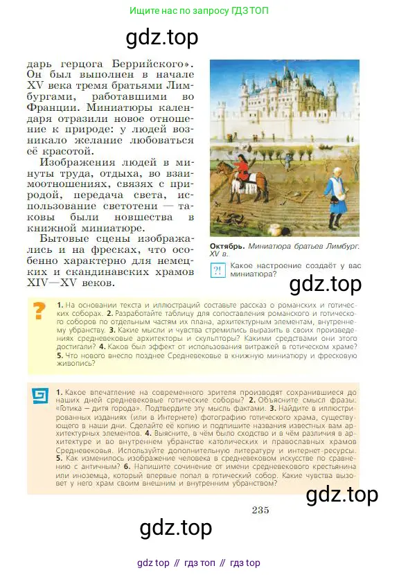 Всеобщая история, 6 класс Учебник, авторы: Агибалова Екатерина Васильевна, Донской Григорий Маркович, издательство Просвещение, Москва, страница 235