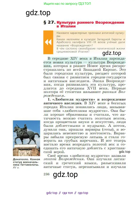 Всеобщая история, 6 класс Учебник, авторы: Агибалова Екатерина Васильевна, Донской Григорий Маркович, издательство Просвещение, Москва, страница 236