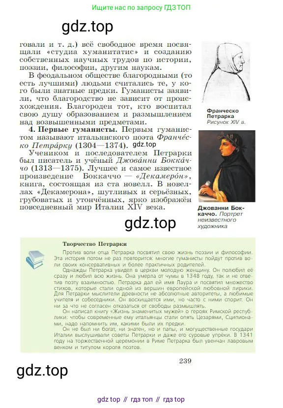 Всеобщая история, 6 класс Учебник, авторы: Агибалова Екатерина Васильевна, Донской Григорий Маркович, издательство Просвещение, Москва, страница 239