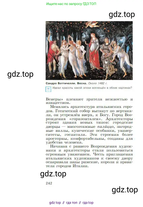 Всеобщая история, 6 класс Учебник, авторы: Агибалова Екатерина Васильевна, Донской Григорий Маркович, издательство Просвещение, Москва, страница 242