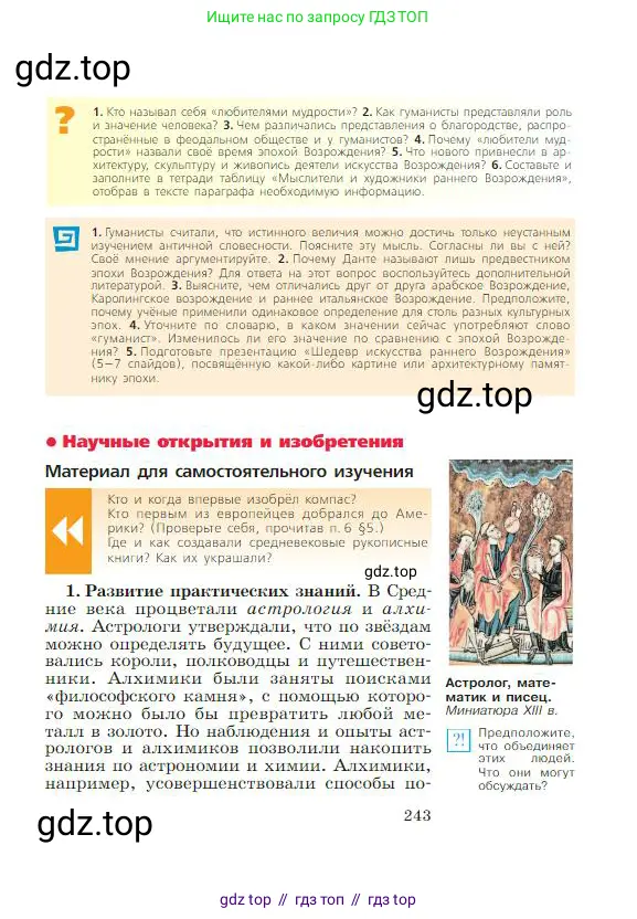Всеобщая история, 6 класс Учебник, авторы: Агибалова Екатерина Васильевна, Донской Григорий Маркович, издательство Просвещение, Москва, страница 243