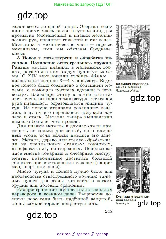 Всеобщая история, 6 класс Учебник, авторы: Агибалова Екатерина Васильевна, Донской Григорий Маркович, издательство Просвещение, Москва, страница 245