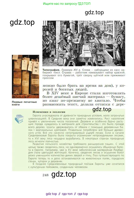 Всеобщая история, 6 класс Учебник, авторы: Агибалова Екатерина Васильевна, Донской Григорий Маркович, издательство Просвещение, Москва, страница 248